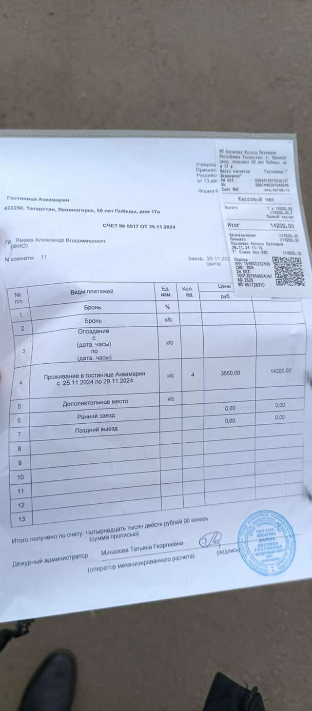 Гостиница Аквамарин Лениногорск-102